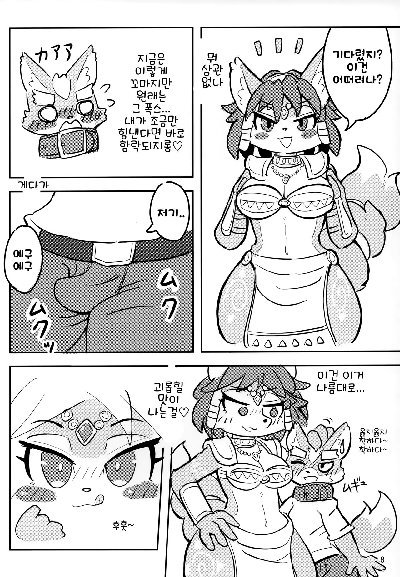 Krystal-chan wa Onee-san Nano! | 크리스탈 짱은 누나인거야! page 8 full