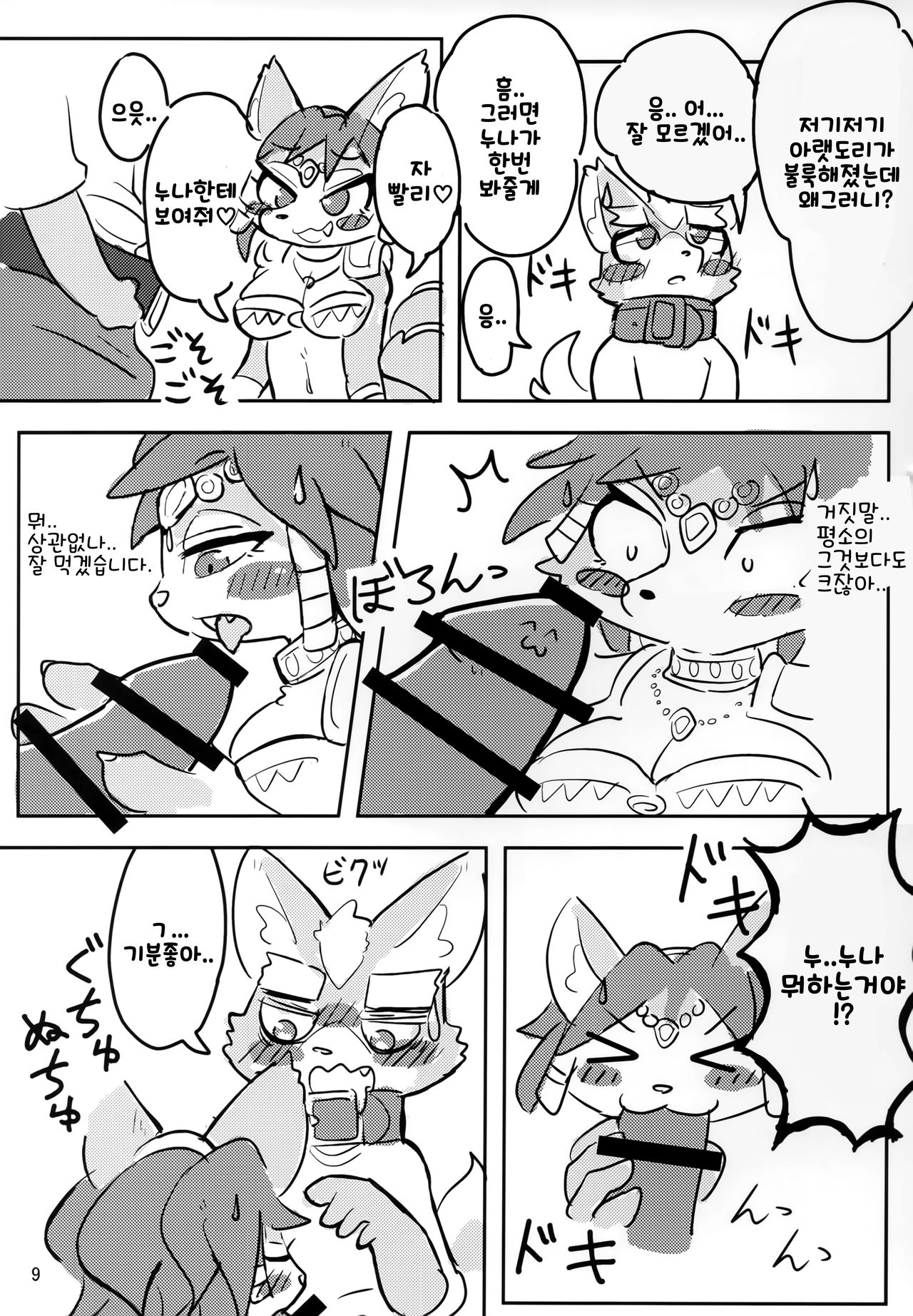 Krystal-chan wa Onee-san Nano! | 크리스탈 짱은 누나인거야! page 9 full
