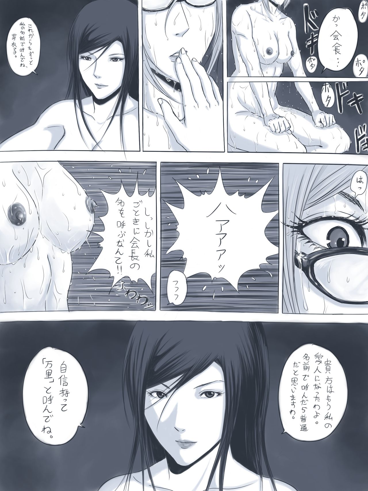 Kokuhaku page 12 full