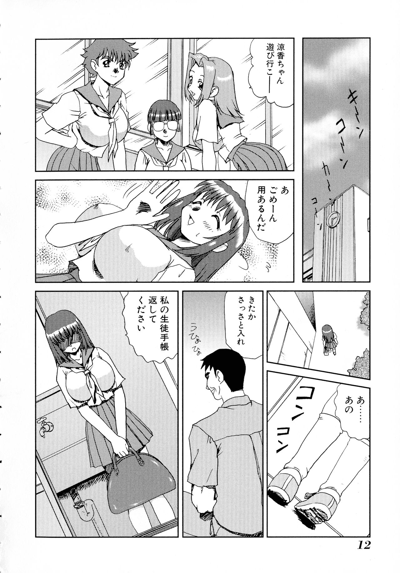 Bakunyuu Vol. 3 Kyonyuu page 12 full