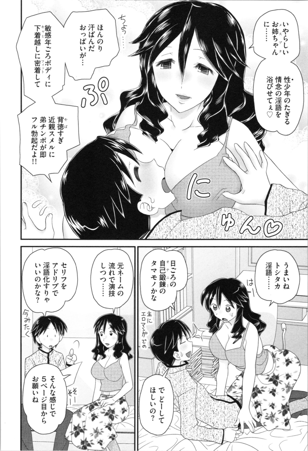 Aneman. Nee-chan no Ero Manko ga Erosugite Yabai page 10 full