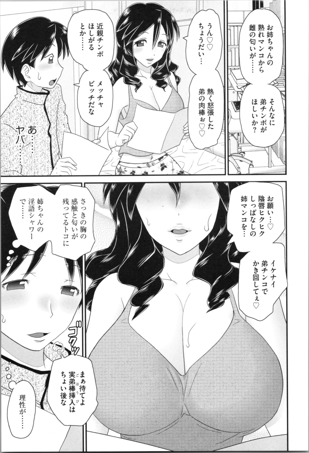 Aneman. Nee-chan no Ero Manko ga Erosugite Yabai page 11 full