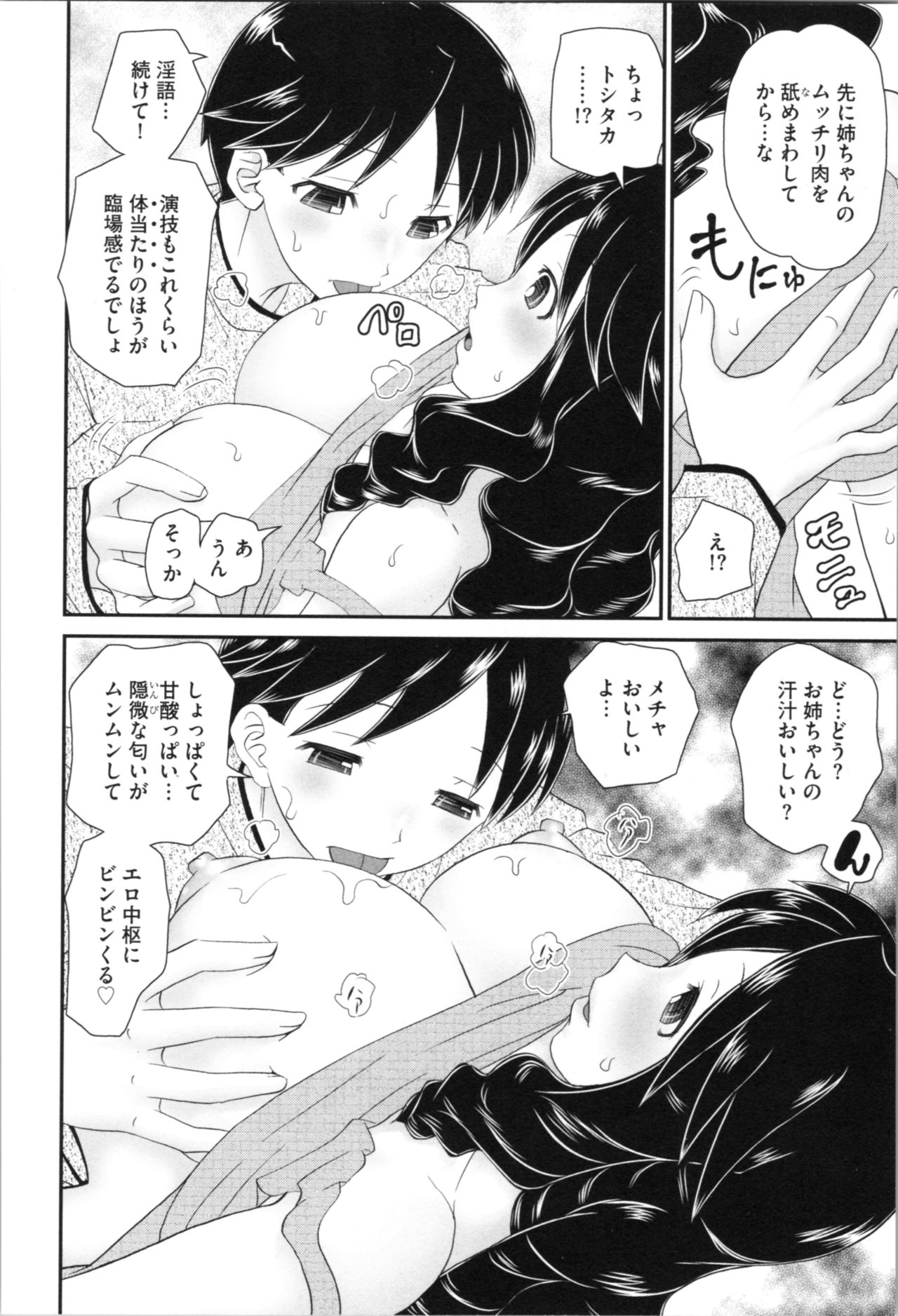 Aneman. Nee-chan no Ero Manko ga Erosugite Yabai page 12 full