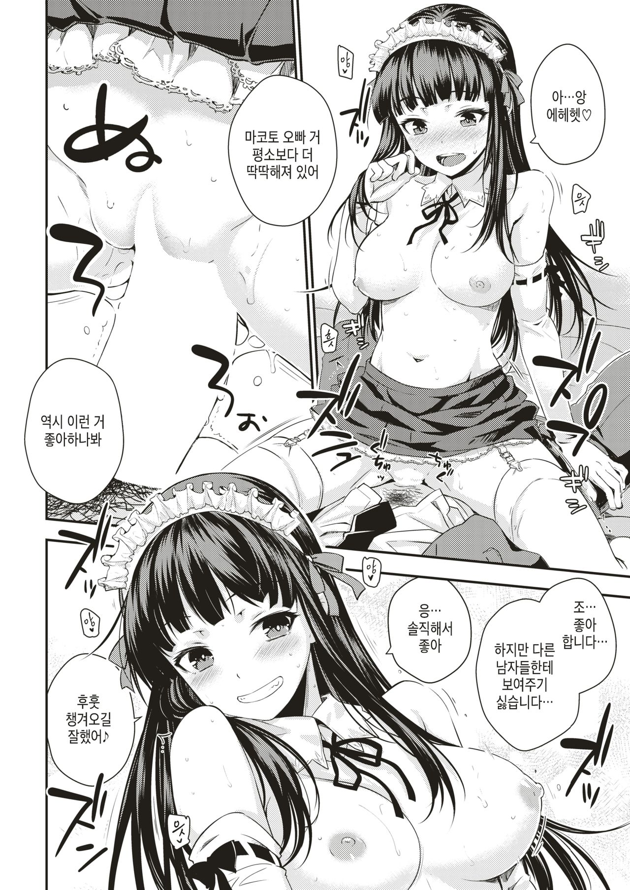 Nekokaburi after | 내숭쟁이 after page 6 full