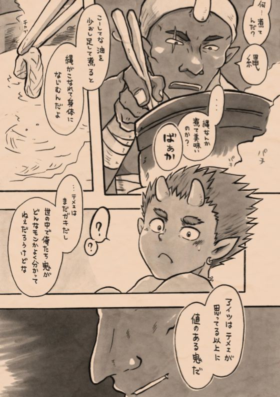Satoyama no Oni - Ni Jo Nawa Renbo page 12 full