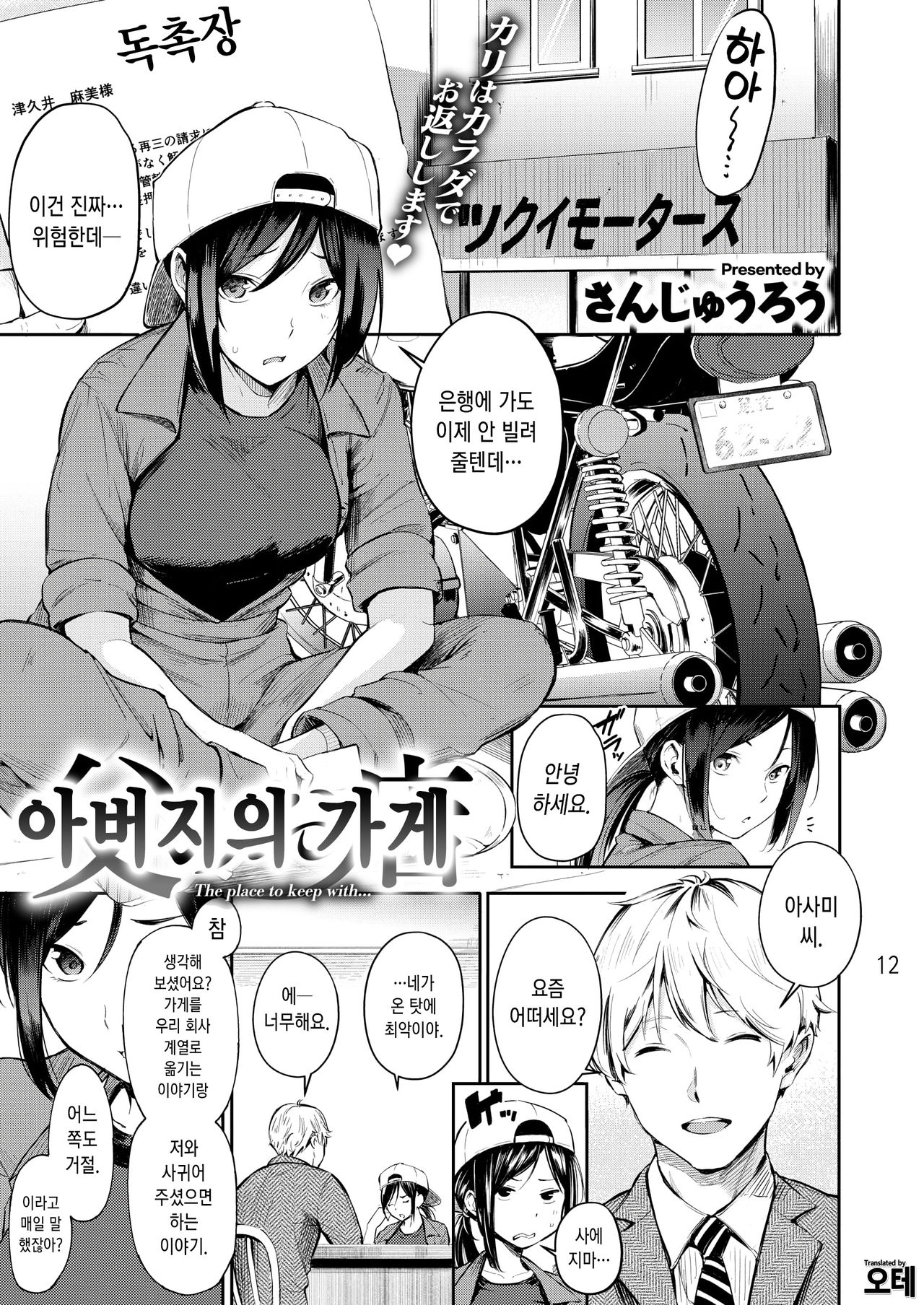 Chichi no Omise | 아버지의 가게 page 1 full