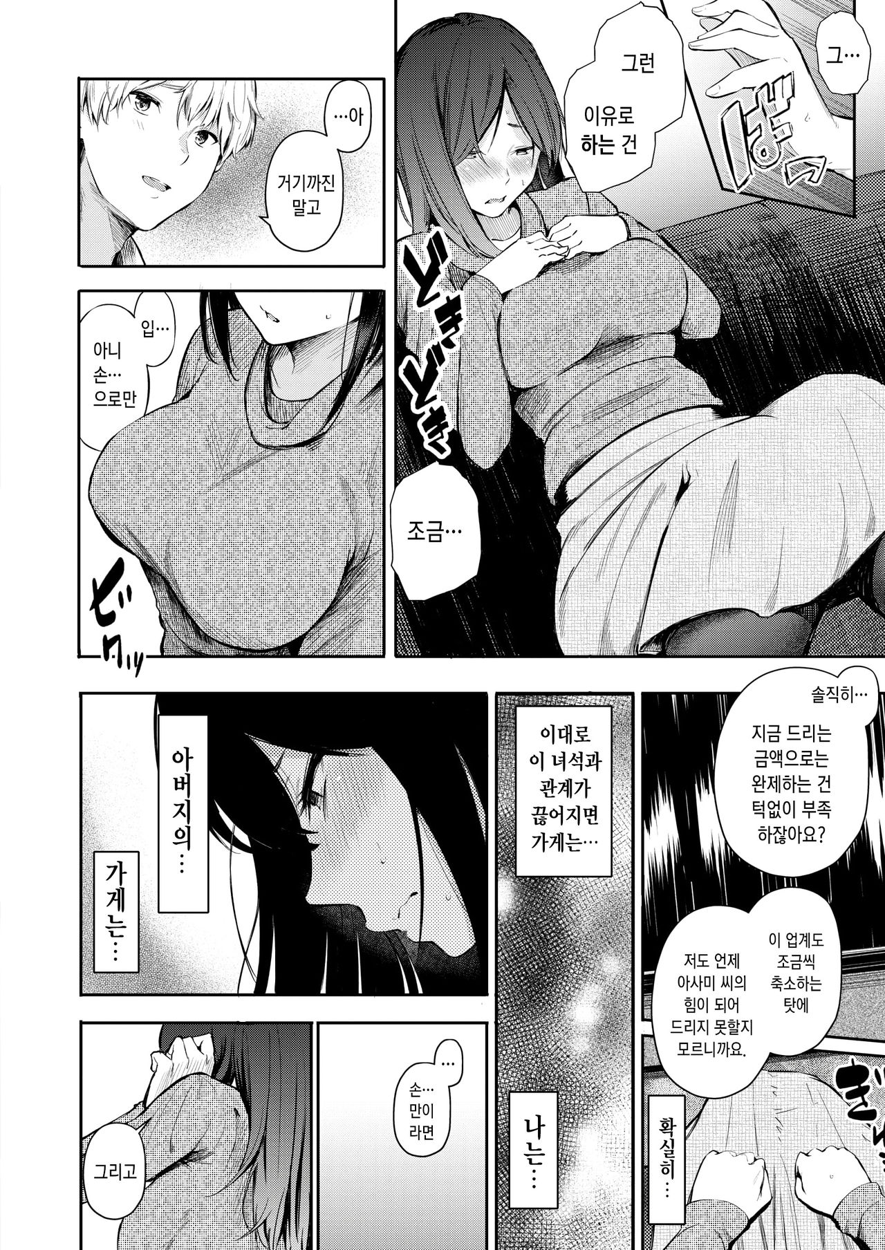 Chichi no Omise | 아버지의 가게 page 10 full