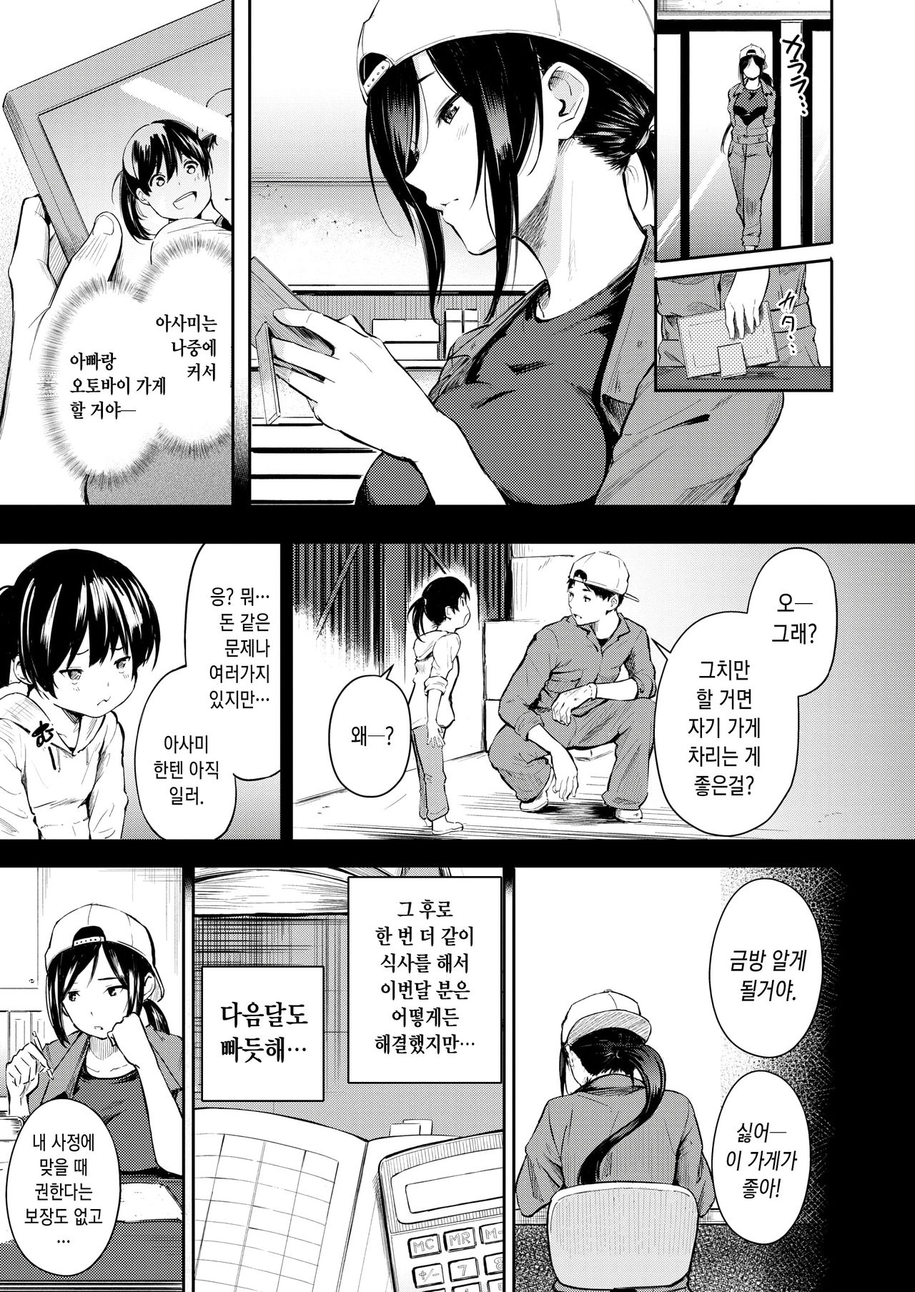 Chichi no Omise | 아버지의 가게 page 5 full
