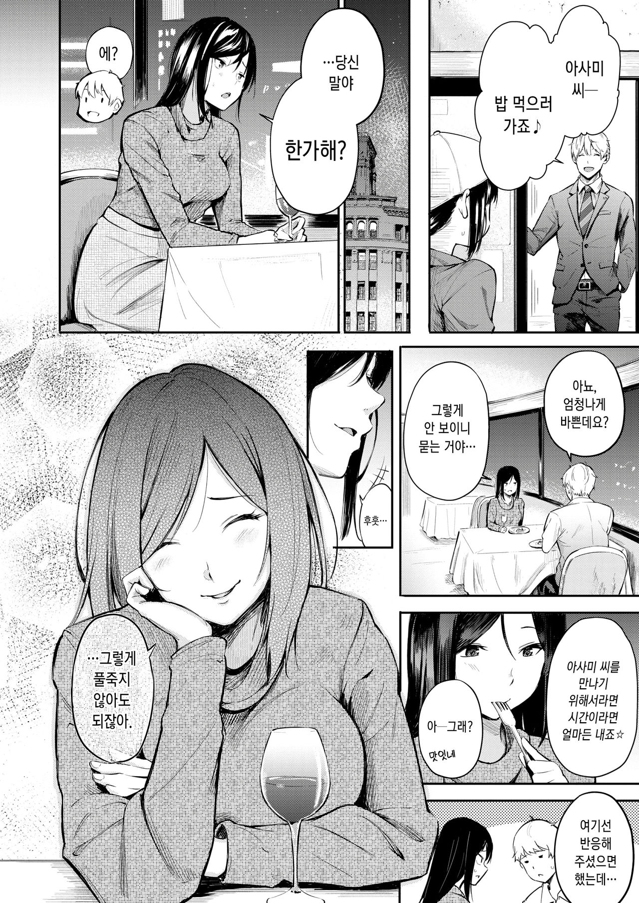 Chichi no Omise | 아버지의 가게 page 6 full