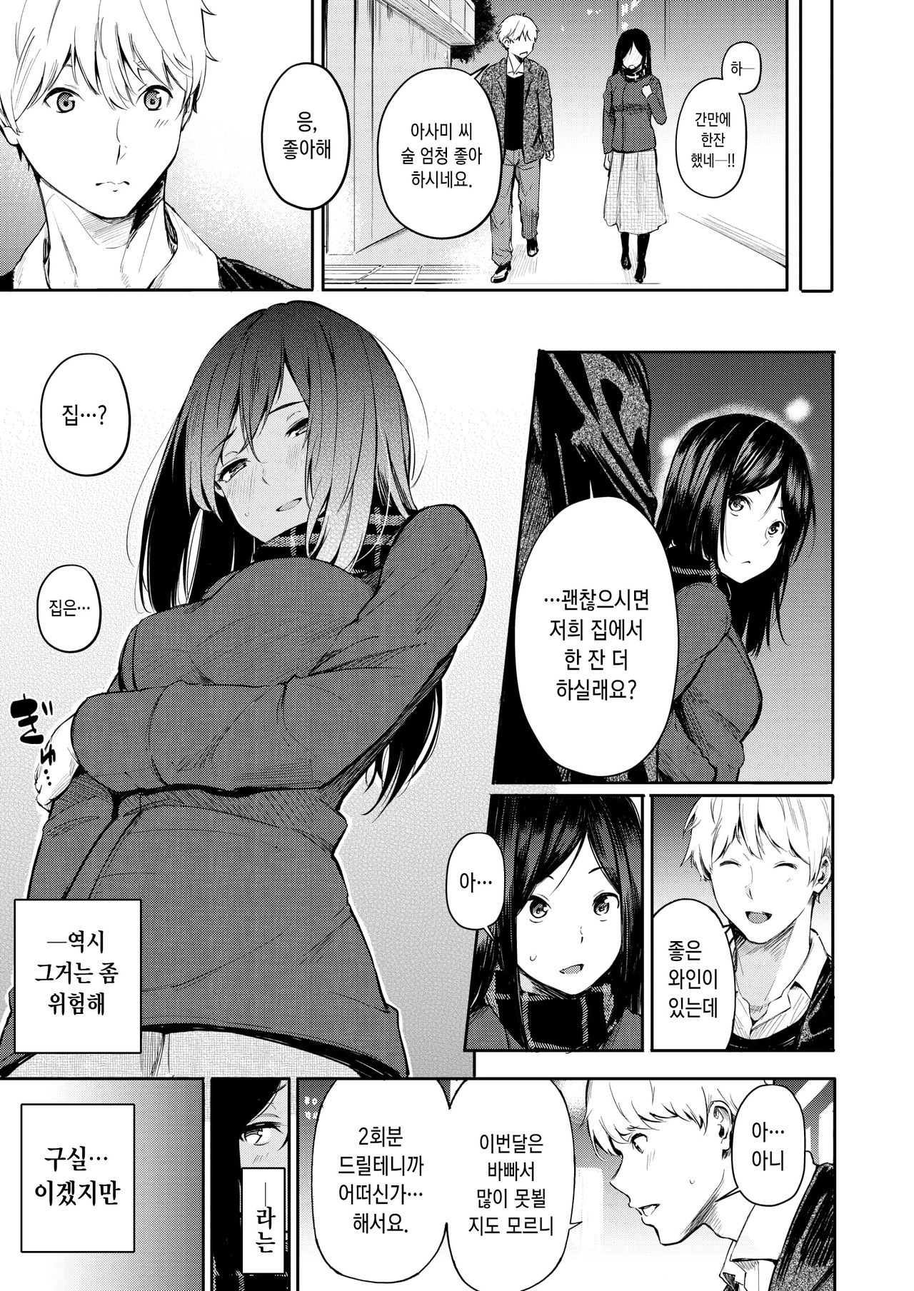 Chichi no Omise | 아버지의 가게 page 7 full