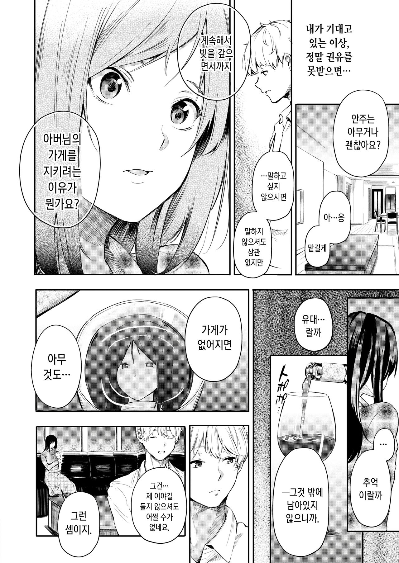 Chichi no Omise | 아버지의 가게 page 8 full
