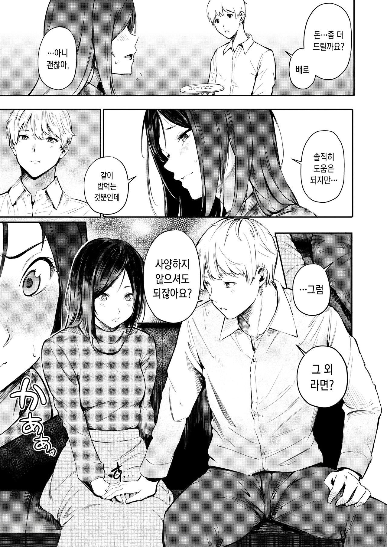 Chichi no Omise | 아버지의 가게 page 9 full