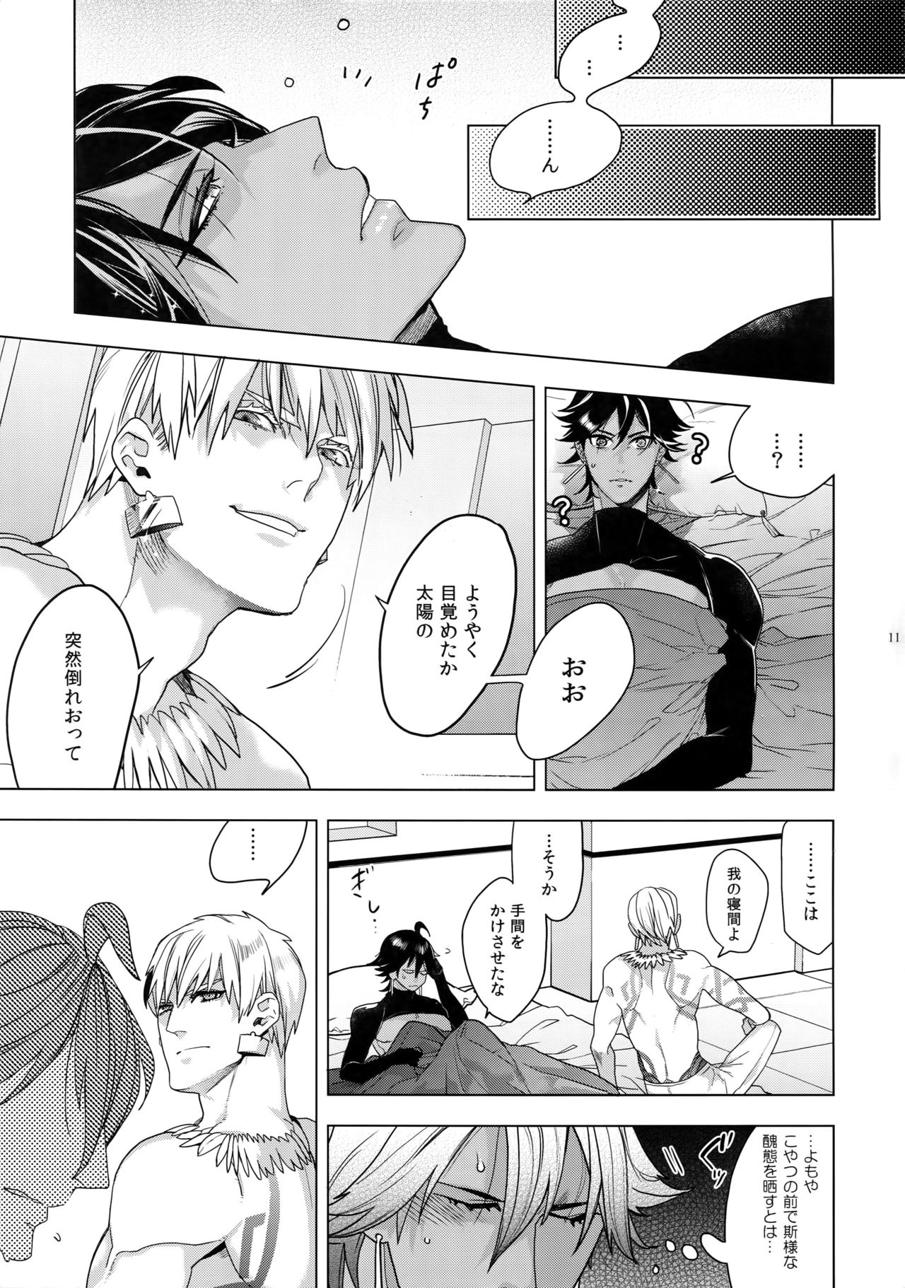 Giruoji Sairokushuu "Gayo: Re" page 12 full