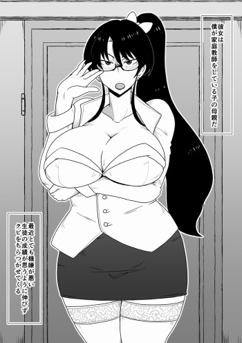 [Hroz] Kyouiku Babaa wa Fella Dorei. cover