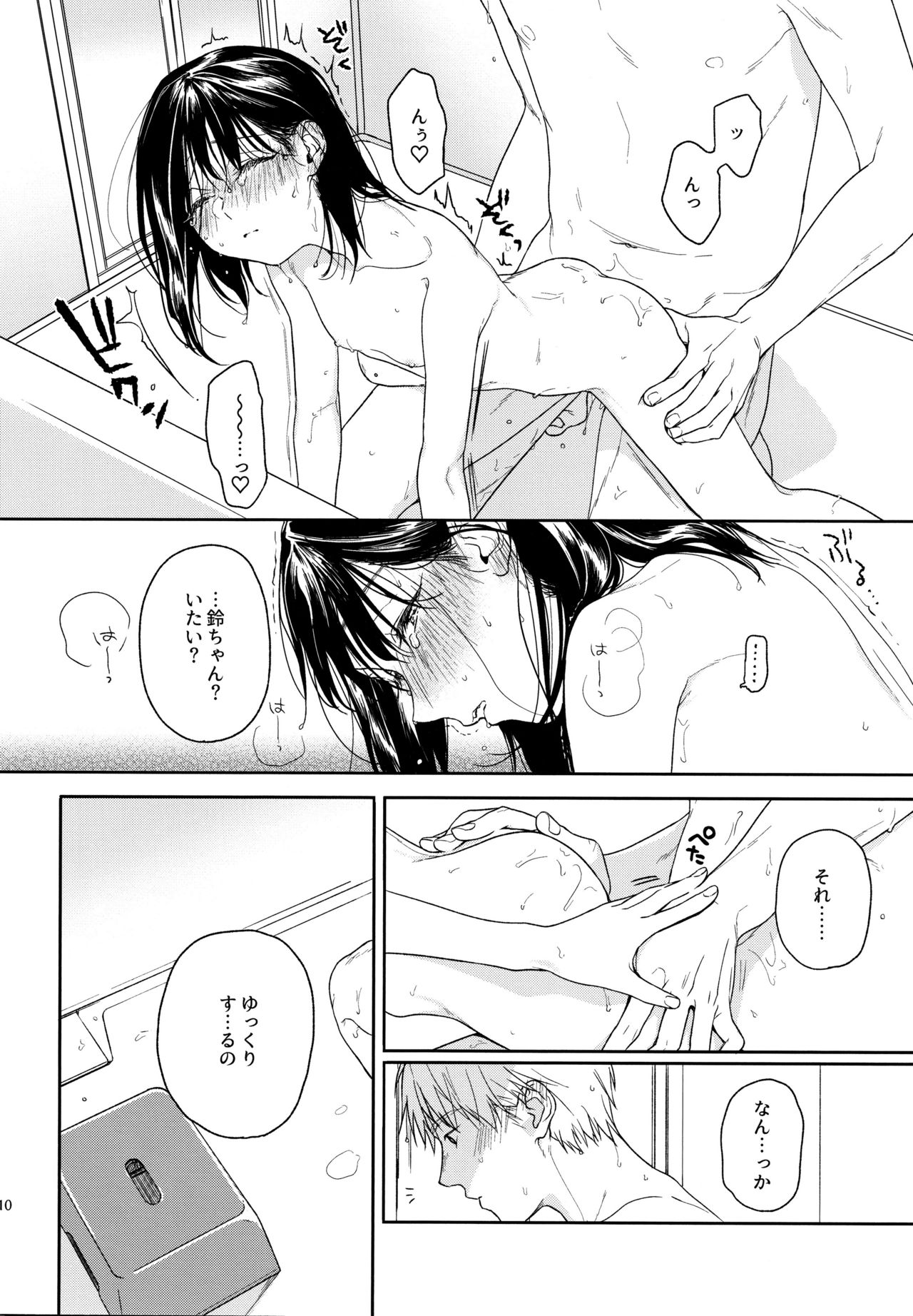 Yukari 3 page 9 full