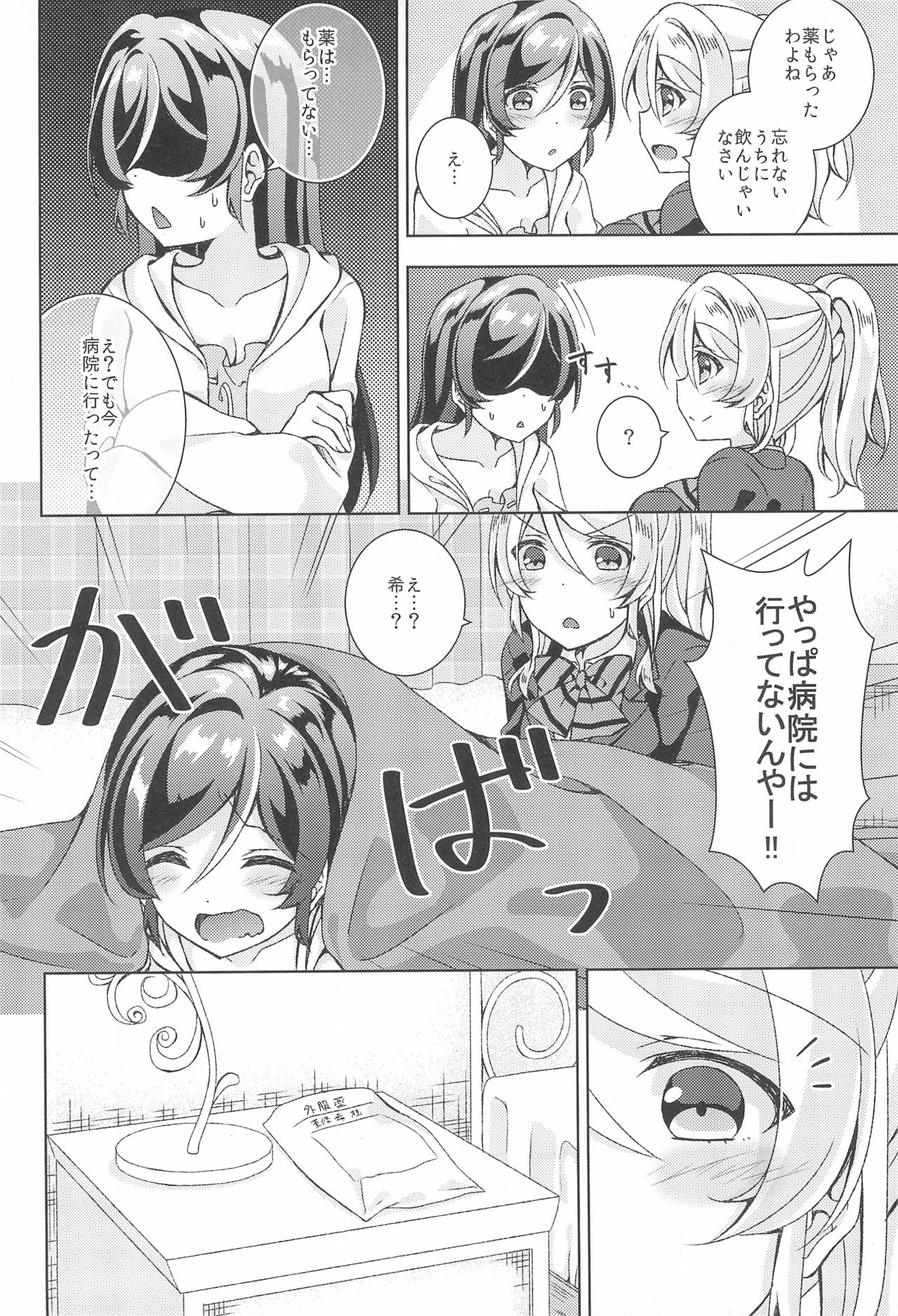 Matte Matte Sonnan Uchi no Koko ni Hairan yo! page 10 full
