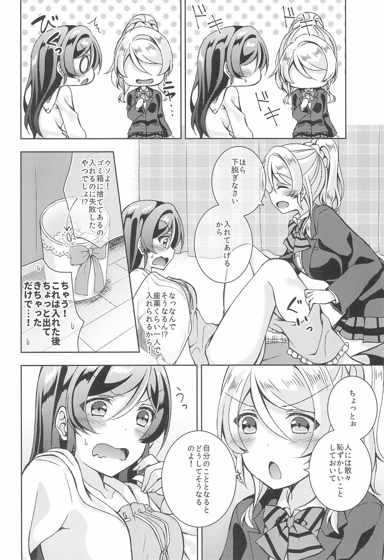 Matte Matte Sonnan Uchi no Koko ni Hairan yo! page 12 full