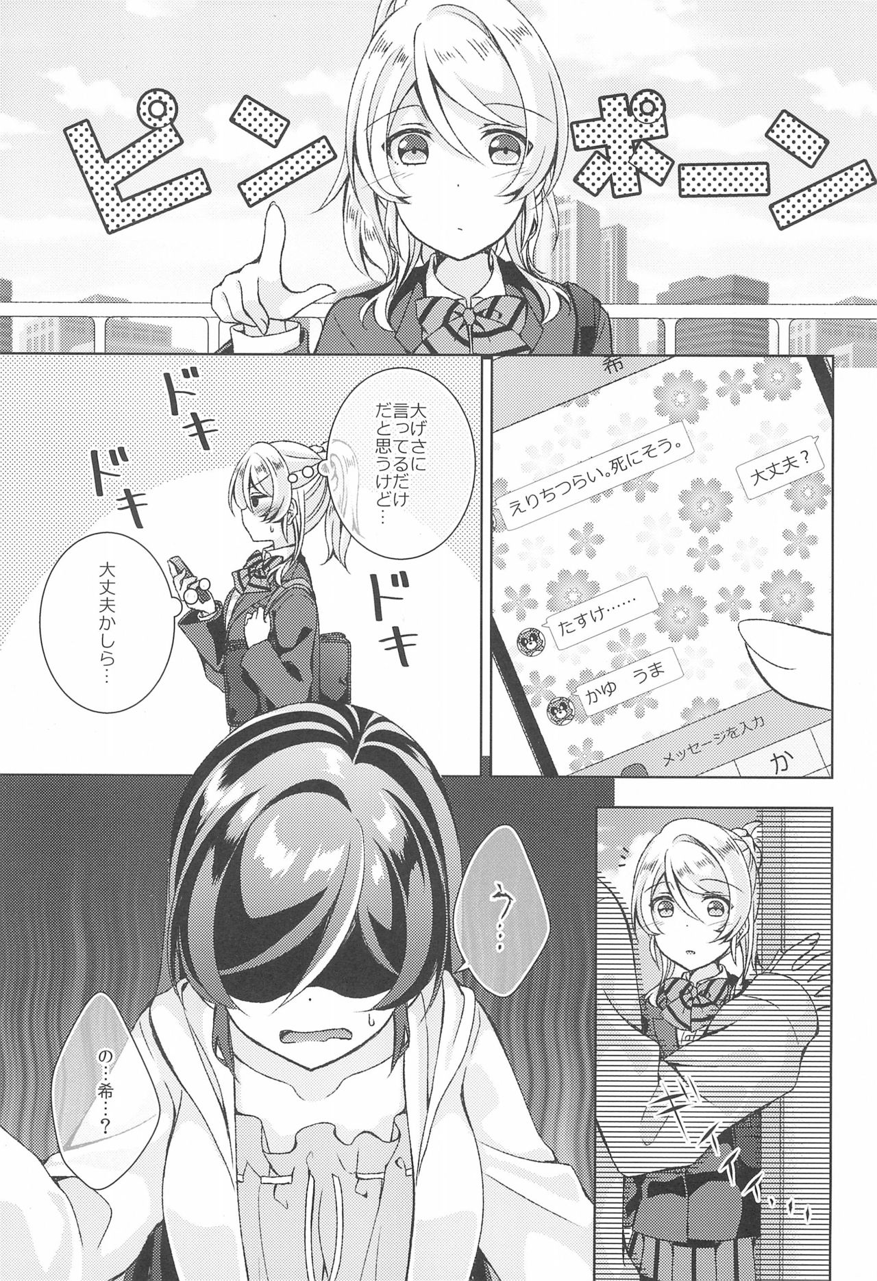 Matte Matte Sonnan Uchi no Koko ni Hairan yo! page 5 full