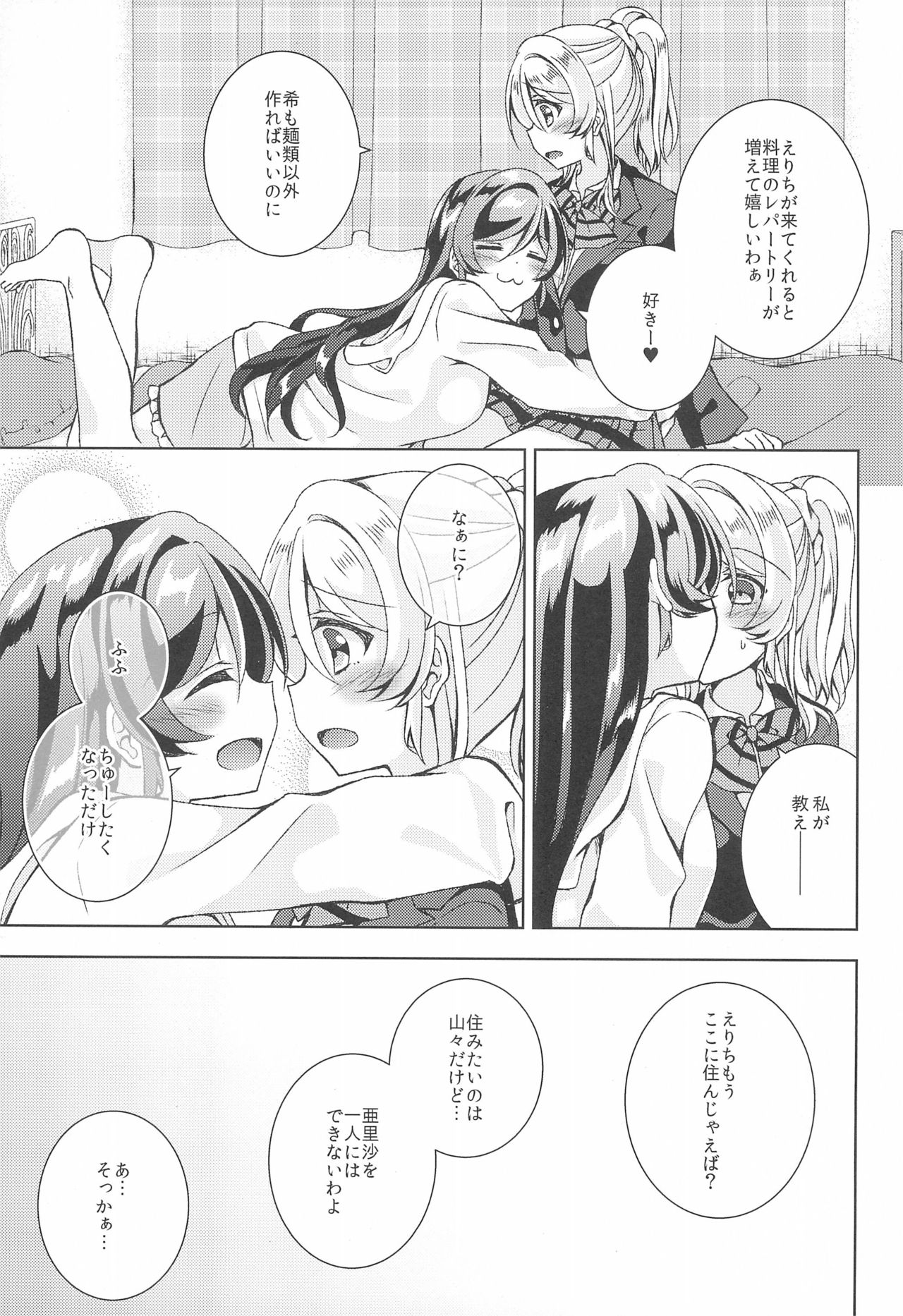 Matte Matte Sonnan Uchi no Koko ni Hairan yo! page 7 full