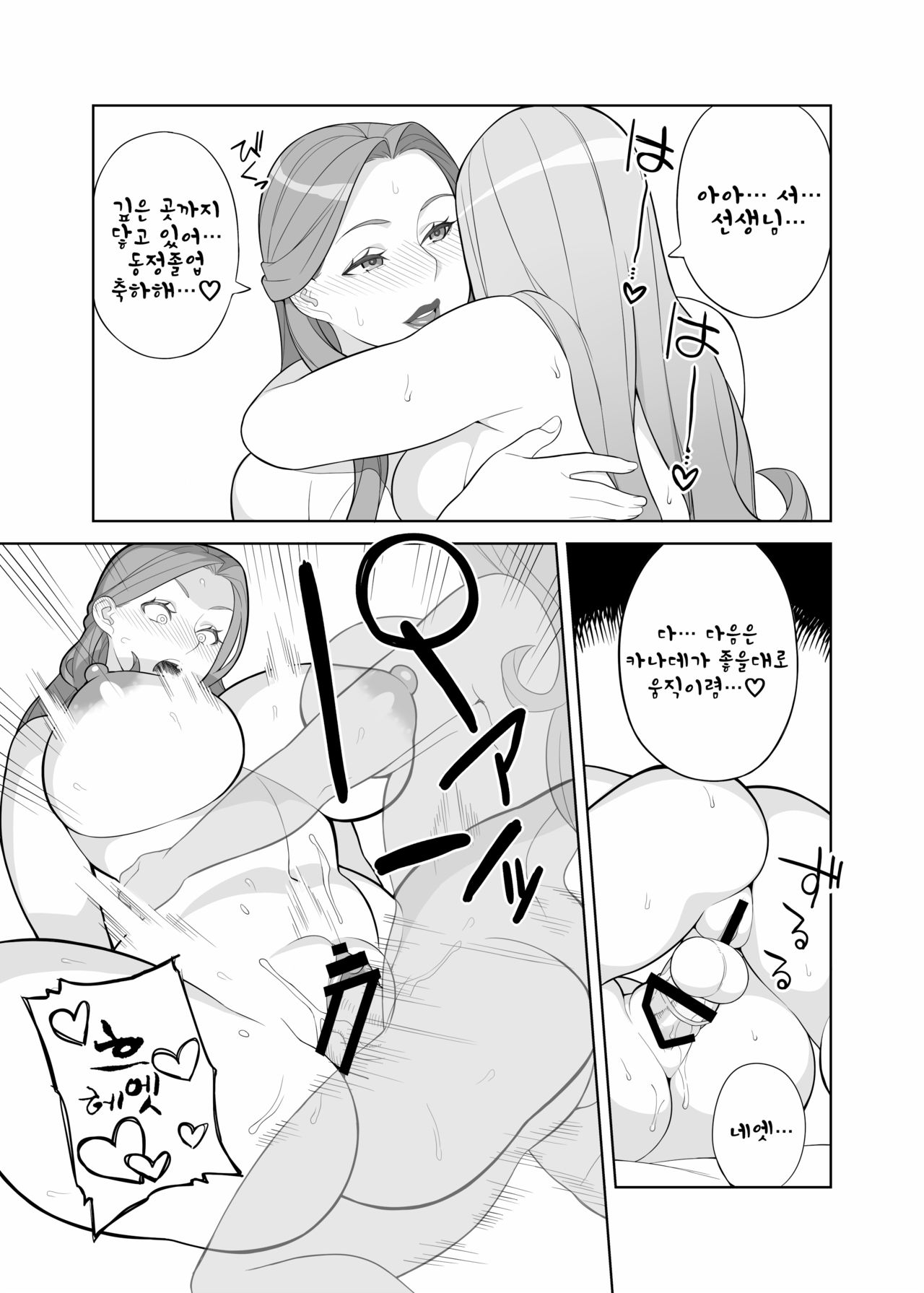 Takamine Sensei no Seikatsu Shidou | 타카미네 선생의 성활지도 page 11 full