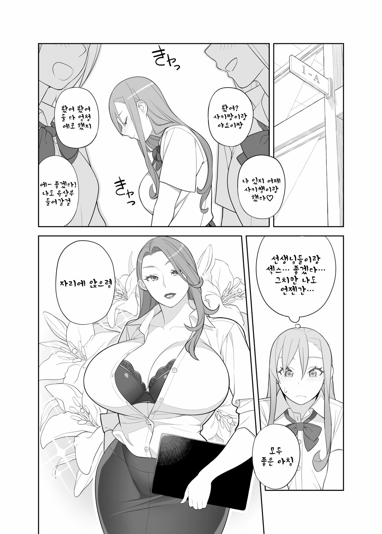 Takamine Sensei no Seikatsu Shidou | 타카미네 선생의 성활지도 page 3 full