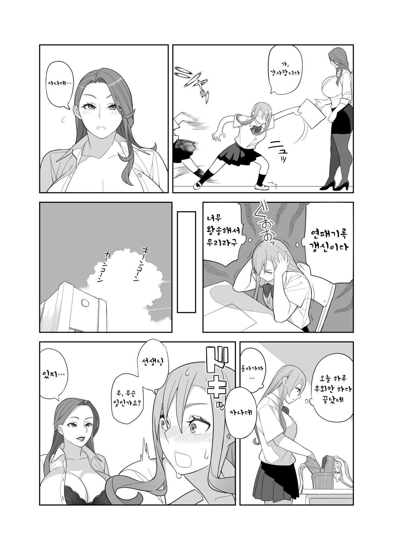 Takamine Sensei no Seikatsu Shidou | 타카미네 선생의 성활지도 page 5 full