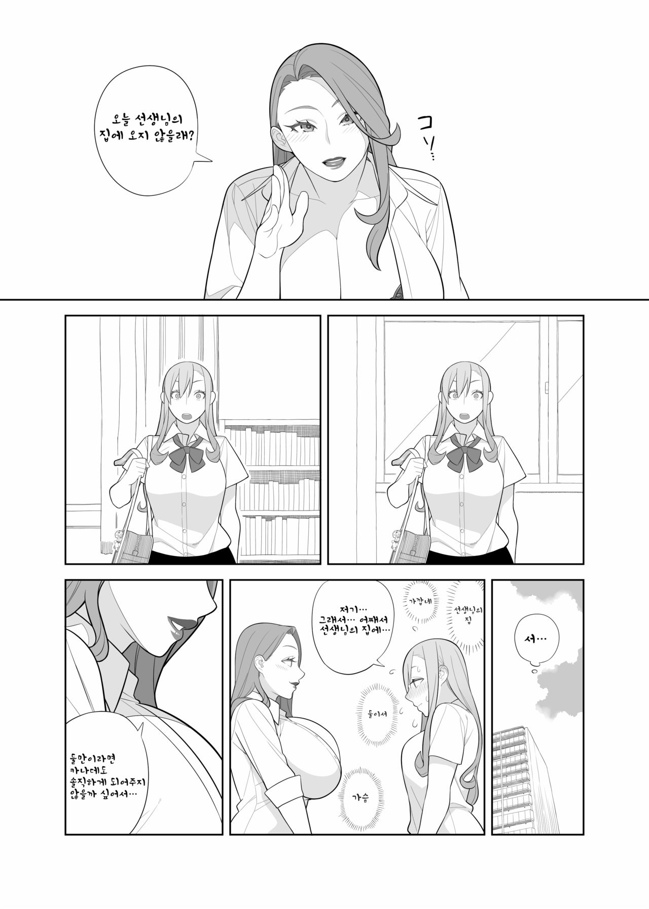 Takamine Sensei no Seikatsu Shidou | 타카미네 선생의 성활지도 page 6 full