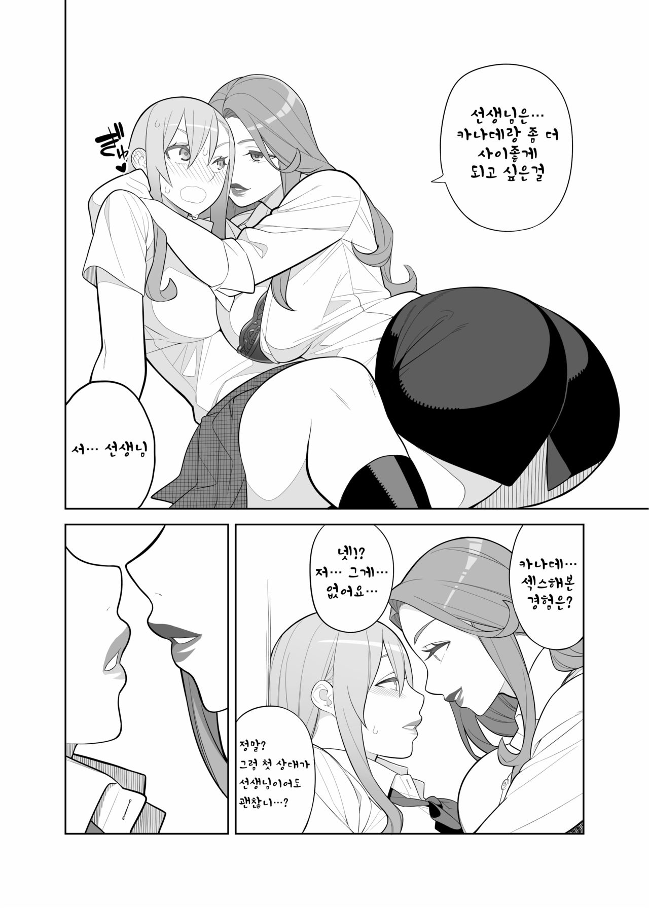 Takamine Sensei no Seikatsu Shidou | 타카미네 선생의 성활지도 page 7 full