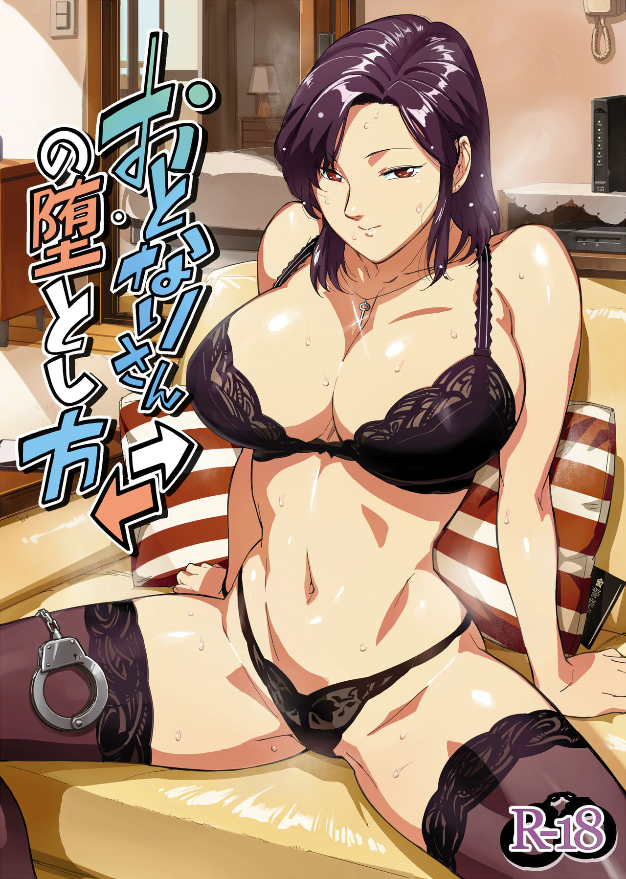Otonari-san no Otoshikata page 1 full