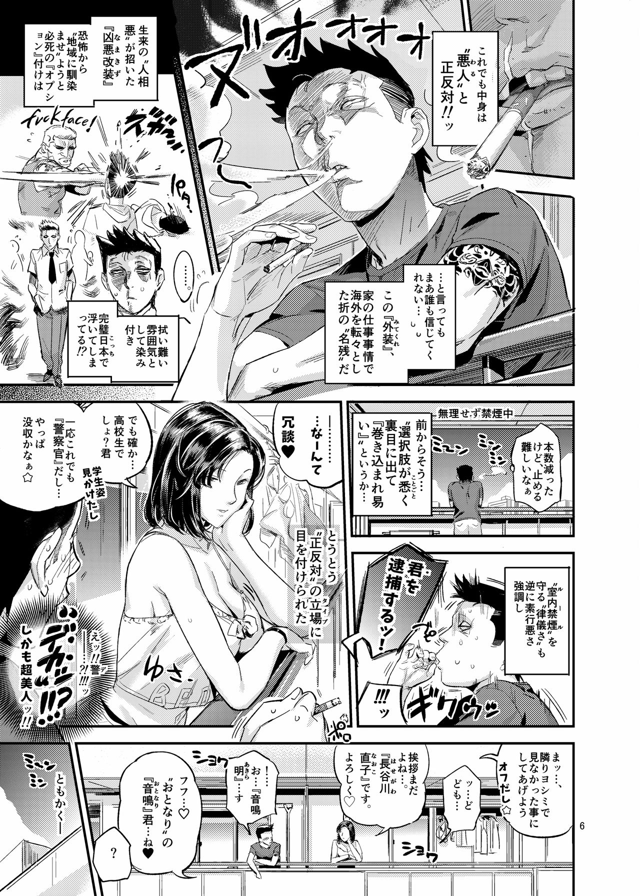 Otonari-san no Otoshikata page 7 full