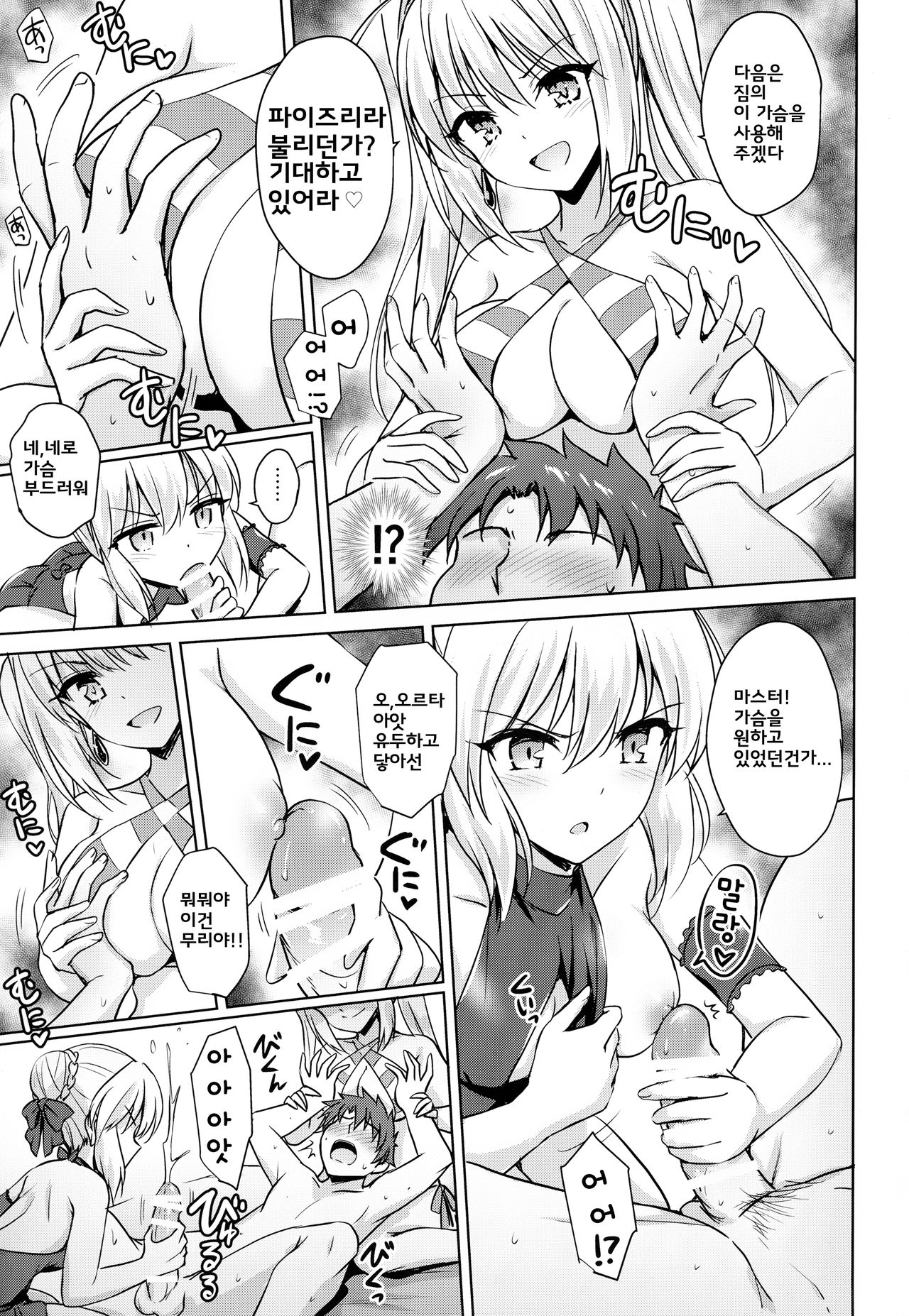 Nero & Alter | 네로와 오르타 page 10 full