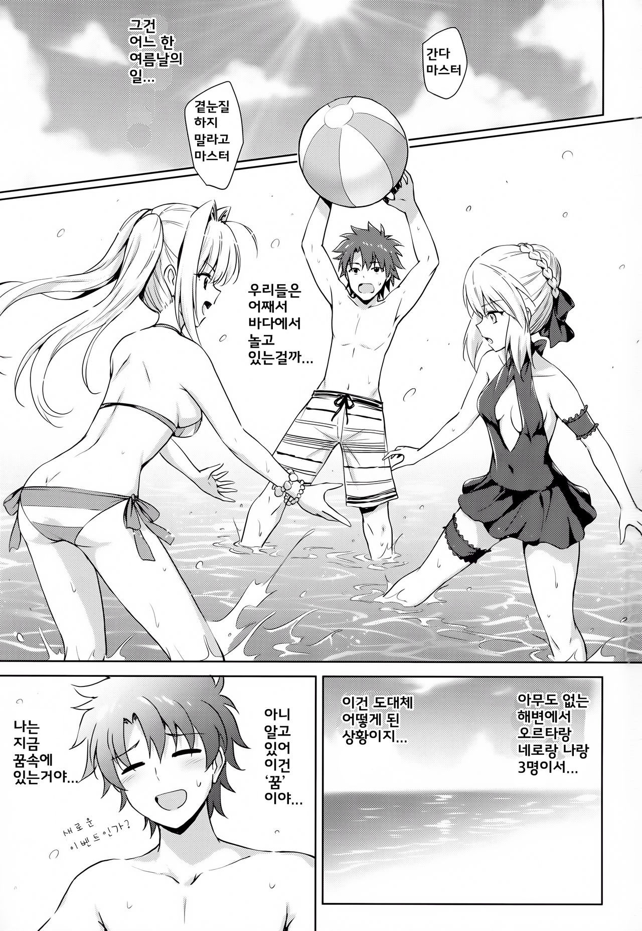 Nero & Alter | 네로와 오르타 page 2 full