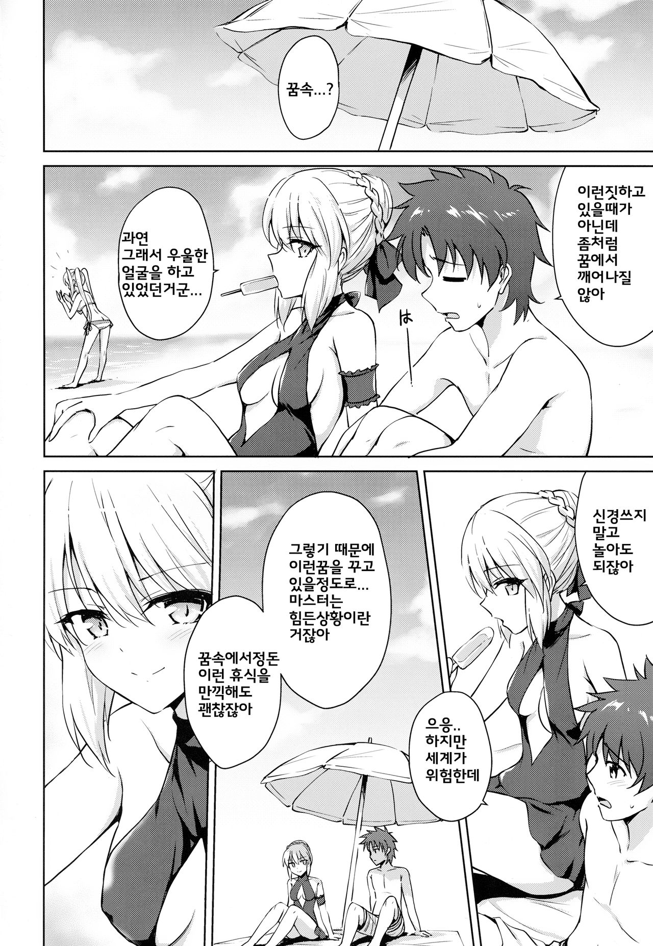 Nero & Alter | 네로와 오르타 page 3 full