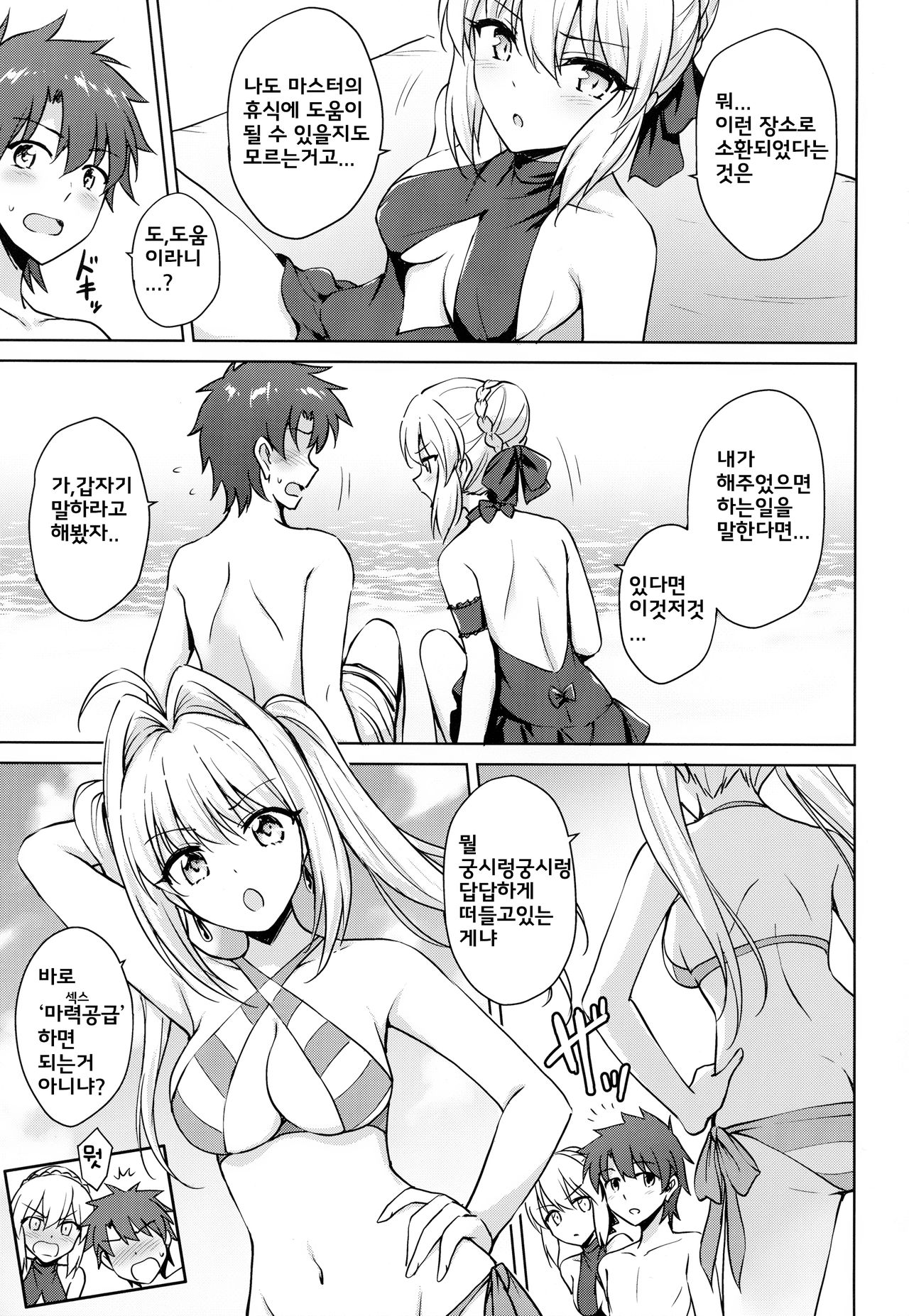Nero & Alter | 네로와 오르타 page 4 full