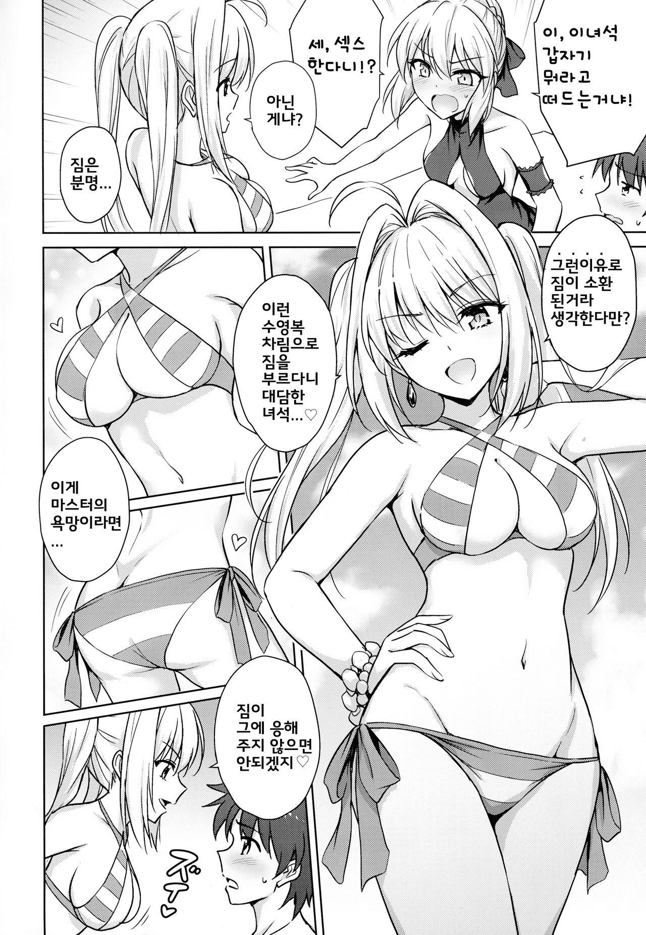 Nero & Alter | 네로와 오르타 page 5 full