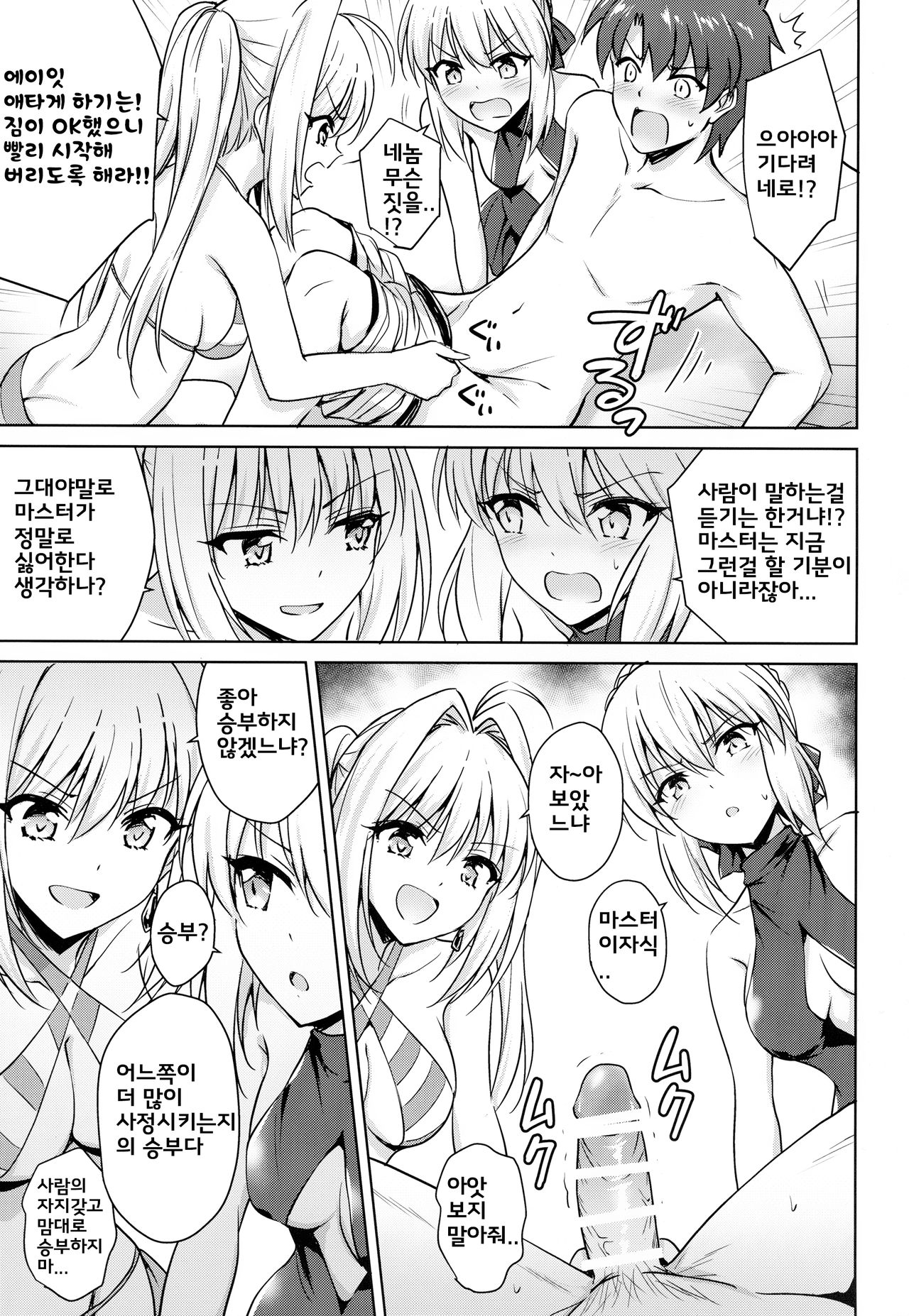 Nero & Alter | 네로와 오르타 page 6 full