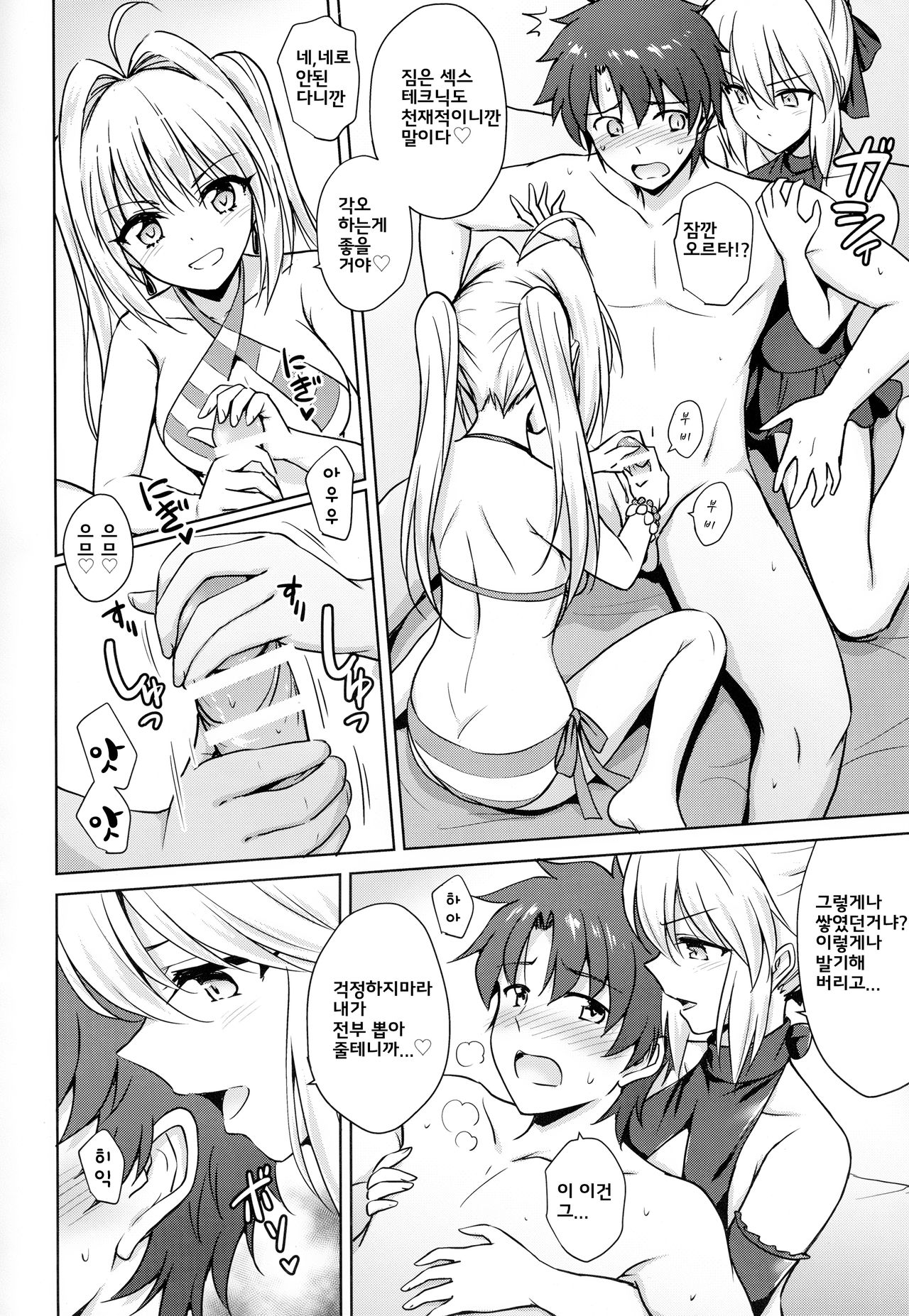 Nero & Alter | 네로와 오르타 page 7 full