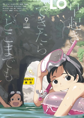 COMIC LO 2019-09 [Digital] cover