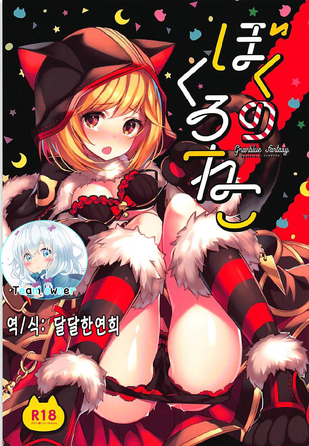 Boku no Kuroneko page 1 full