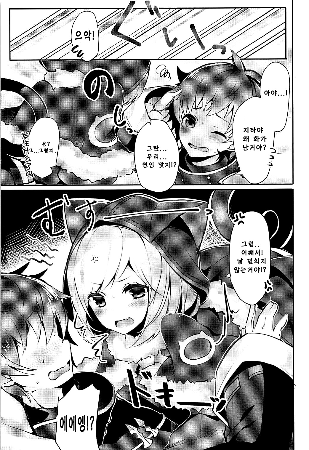 Boku no Kuroneko page 3 full