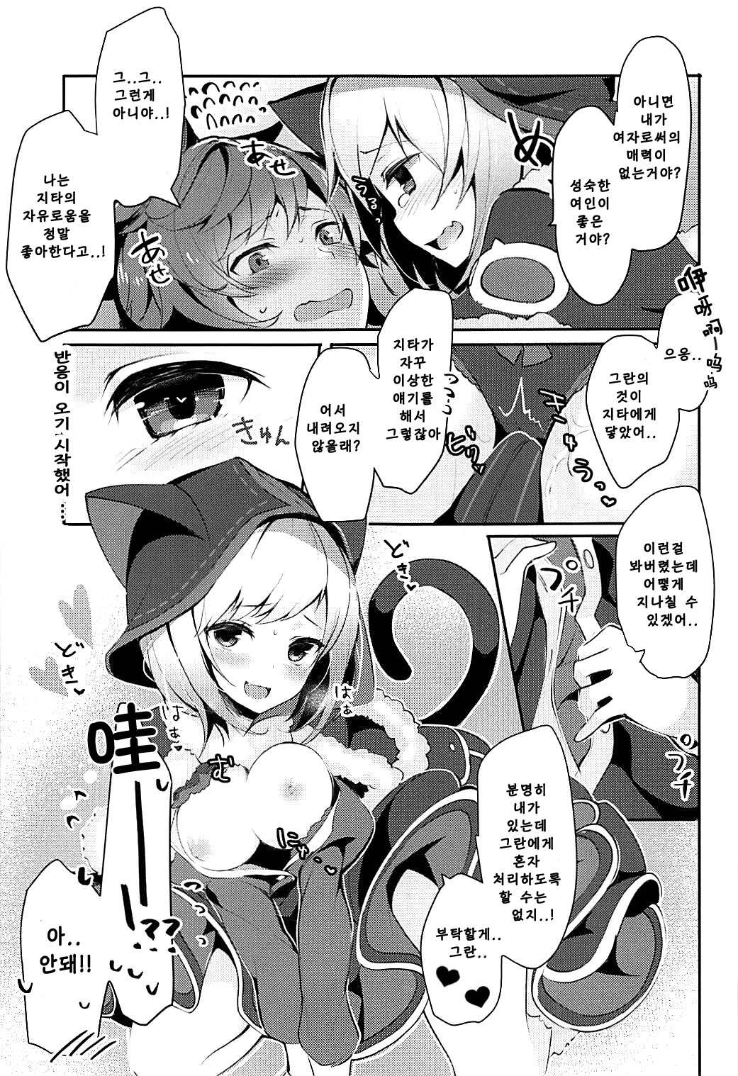 Boku no Kuroneko page 5 full