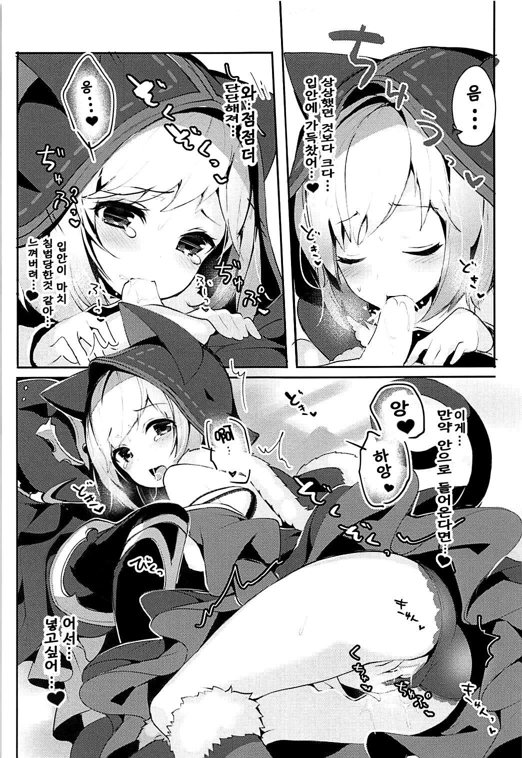 Boku no Kuroneko page 7 full