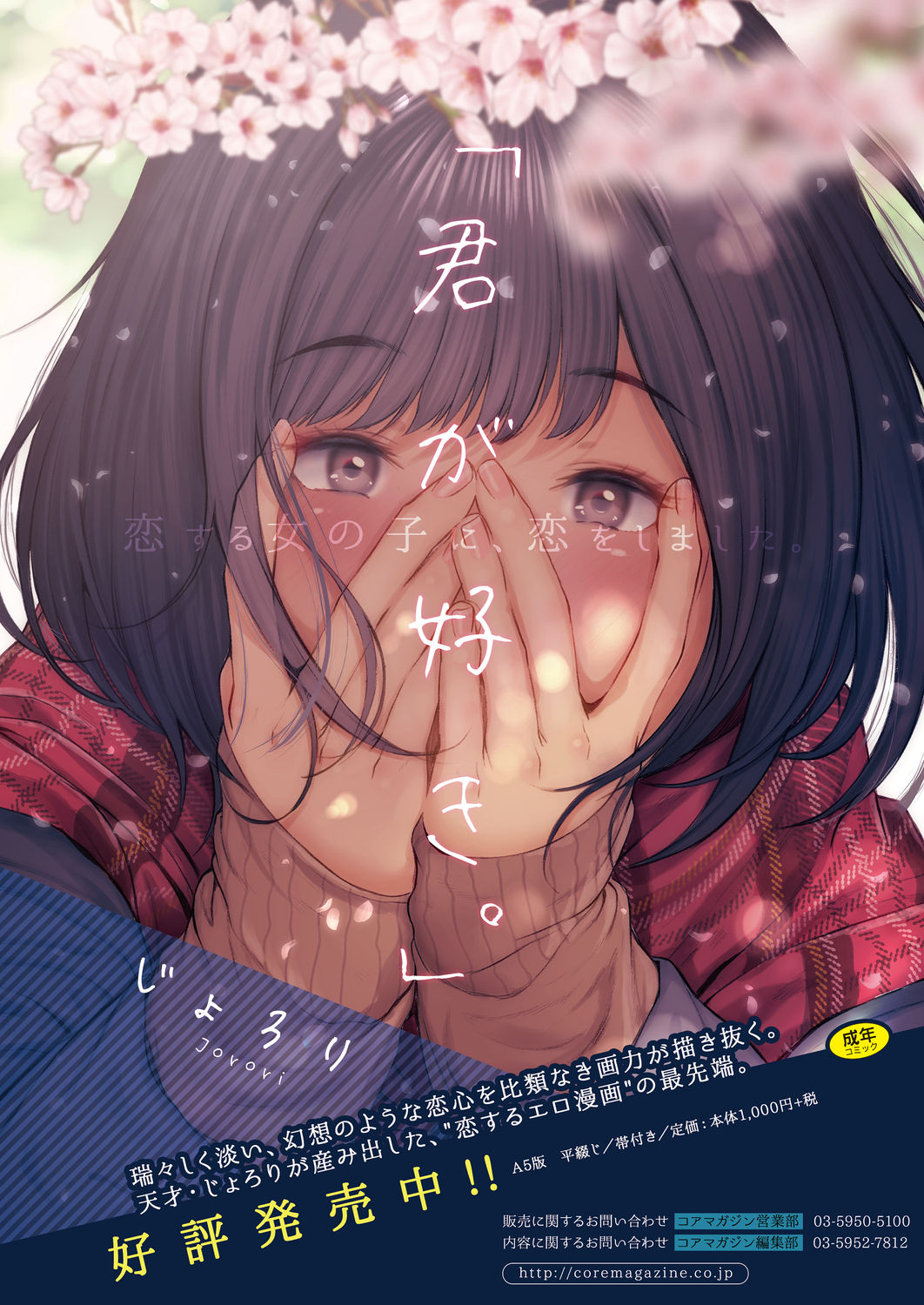 COMIC HOTMiLK Koime Vol. 18 page 11 full