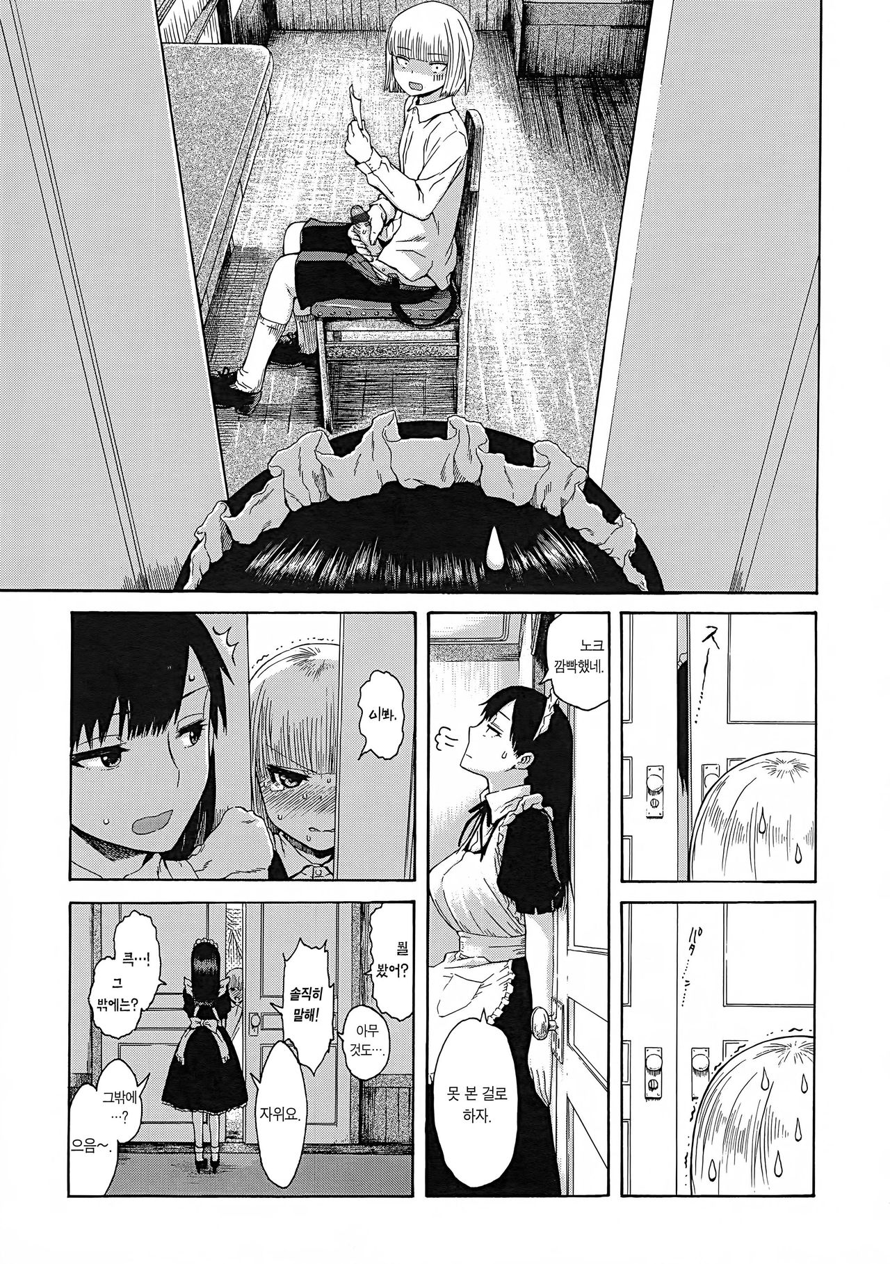 Ana Tomo | 구멍 친구 page 11 full