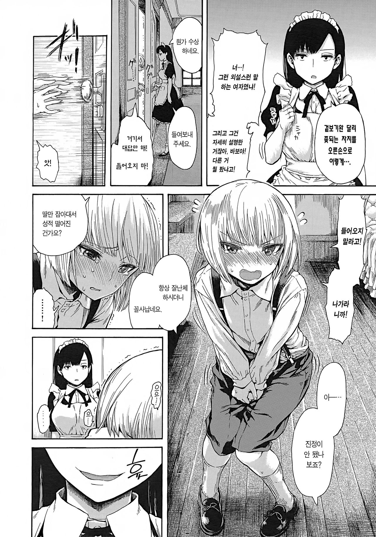 Ana Tomo | 구멍 친구 page 12 full