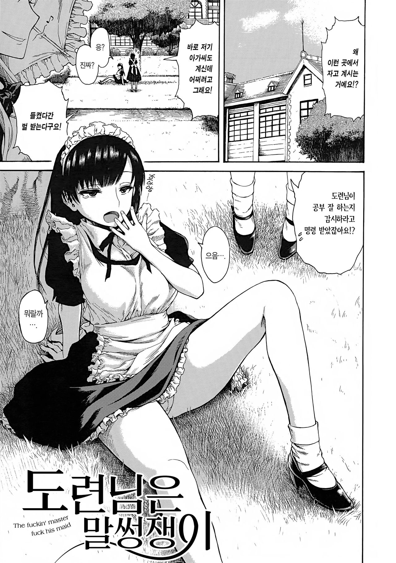 Ana Tomo | 구멍 친구 - Page 7 - Comic Porn XXX