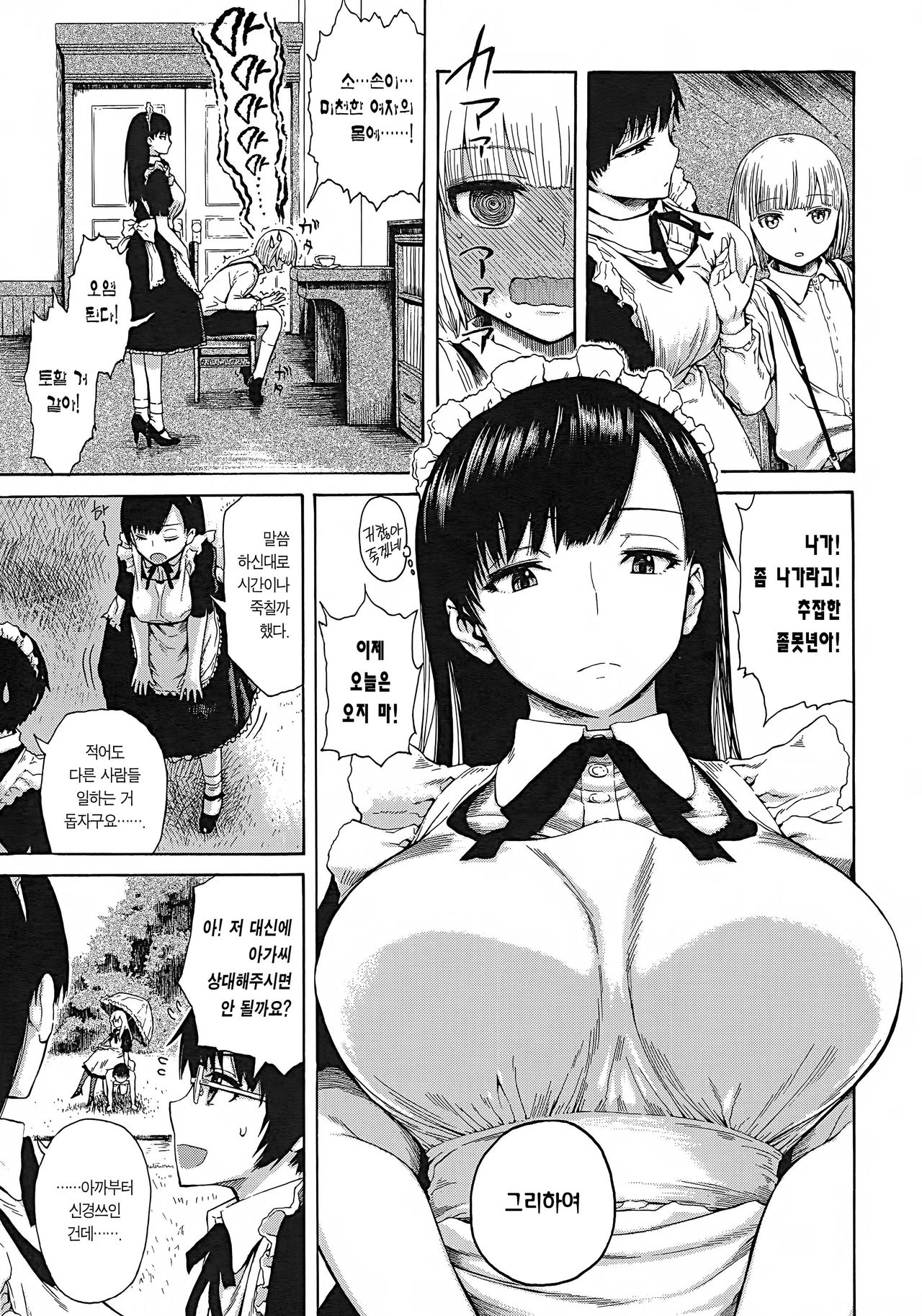 Ana Tomo | 구멍 친구 page 9 full