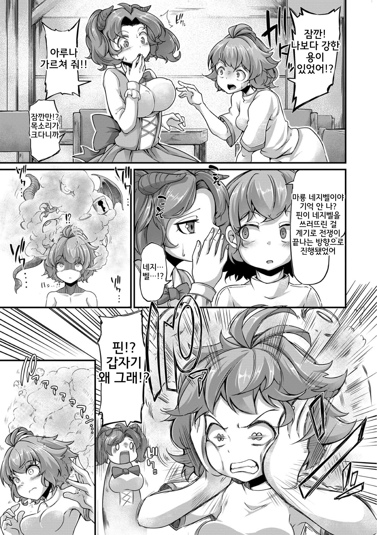 Fukkou! Ishu Kouhai -Mazoku to Ningen no Kyousei Jidai- 8-wa | 부흥!? 이종교배 -마족과인간의공생시대- 8 page 5 full