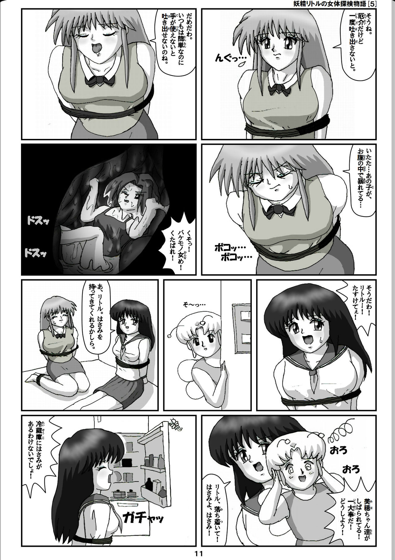 Yousei Little no Nyotai Tanken Monogatari page 11 full