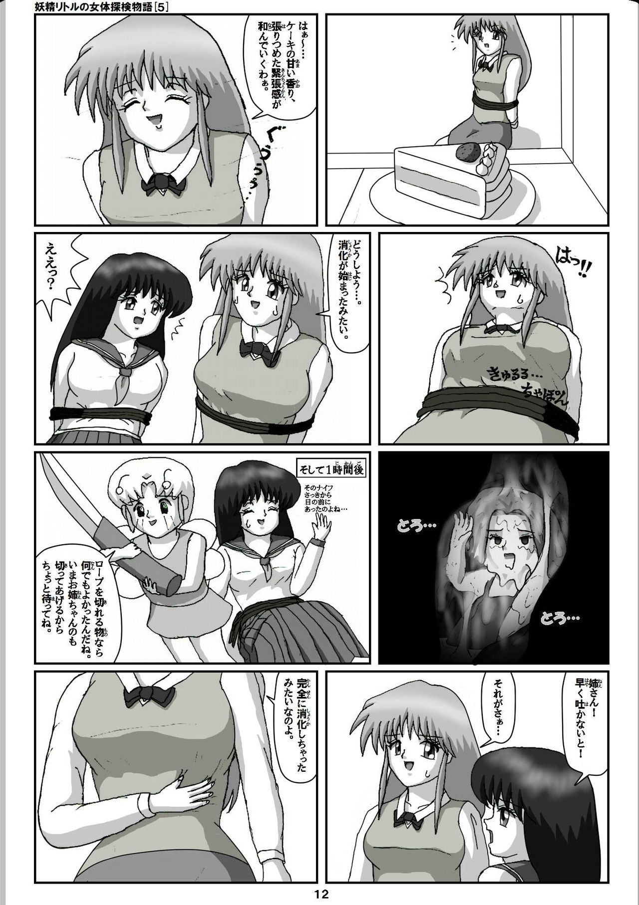 Yousei Little no Nyotai Tanken Monogatari page 12 full
